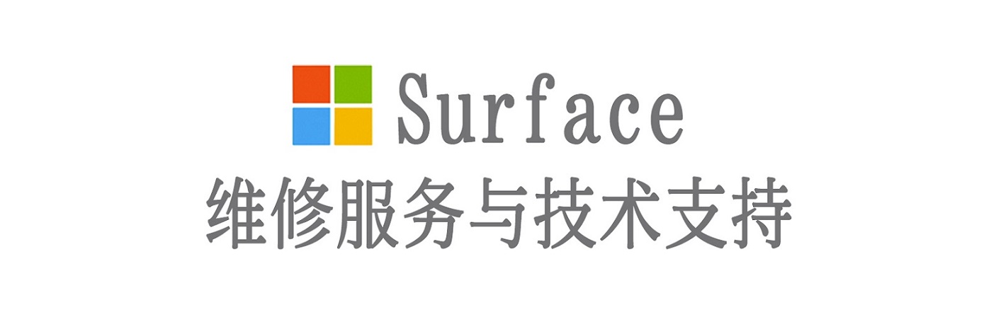 乌当surface产品维修服务中心