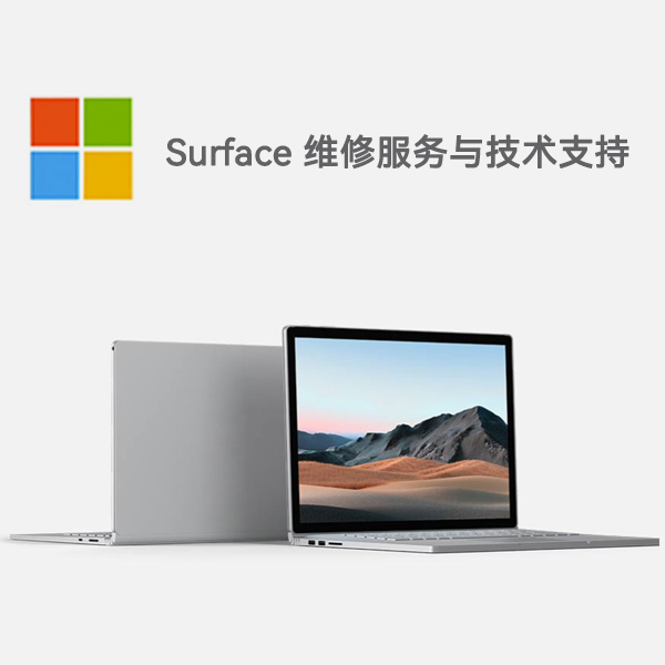 乌当surface产品维修服务电话